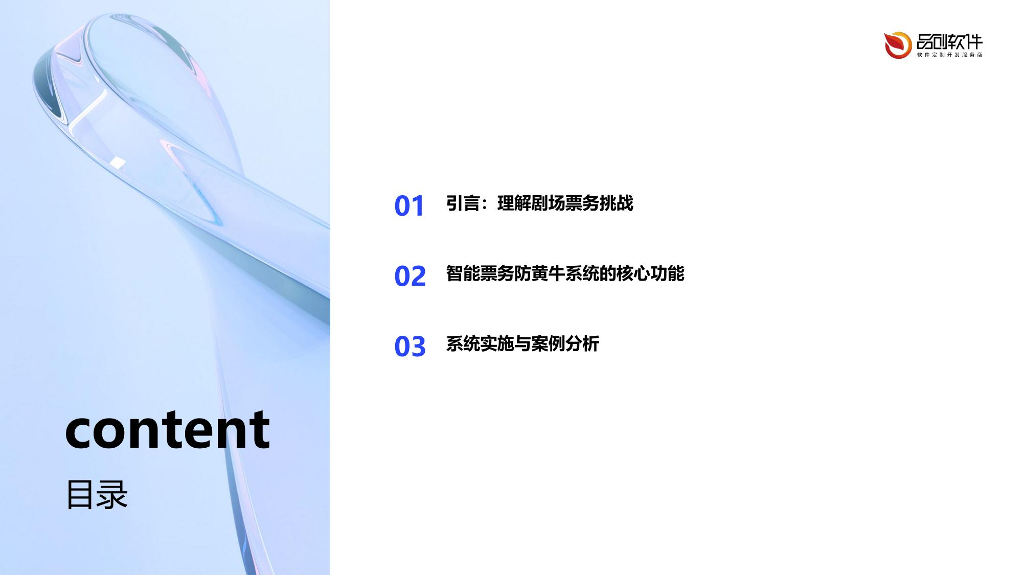 剧场智能票务防黄牛系统